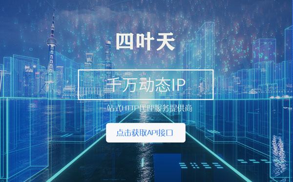 【金坛代理IP】怎么检查代理的效果？如何快速搭建代理IP